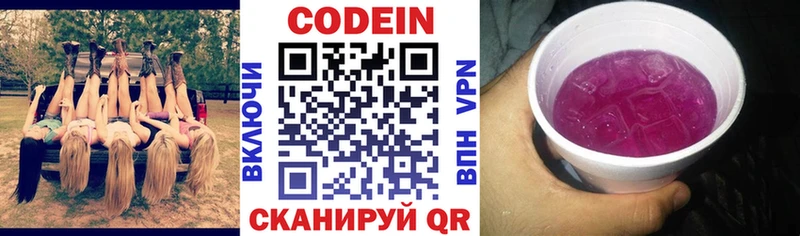 Codein Purple Drank  Купить  Углегорск 